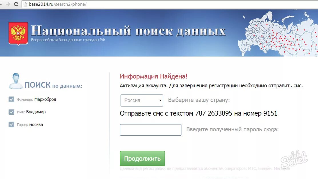 Найти человека moscow infoproverka ru po fio. Как узнать паспортные данные. Как узнать паспортные данные человека. Паспортные данные по номеру телефона. Найти человека по паспортным данным.