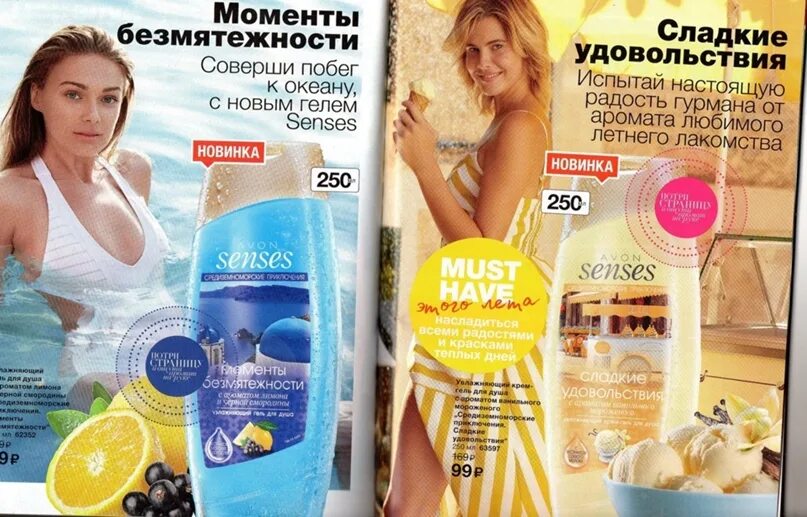 Гель для душа инфографика. Avon гель для душа сокровища. Avon Кострома. Гель для душа сокровища Африка. Каталог гели для душа