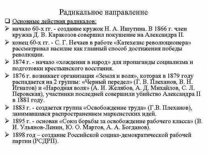 Представитель радикального движения