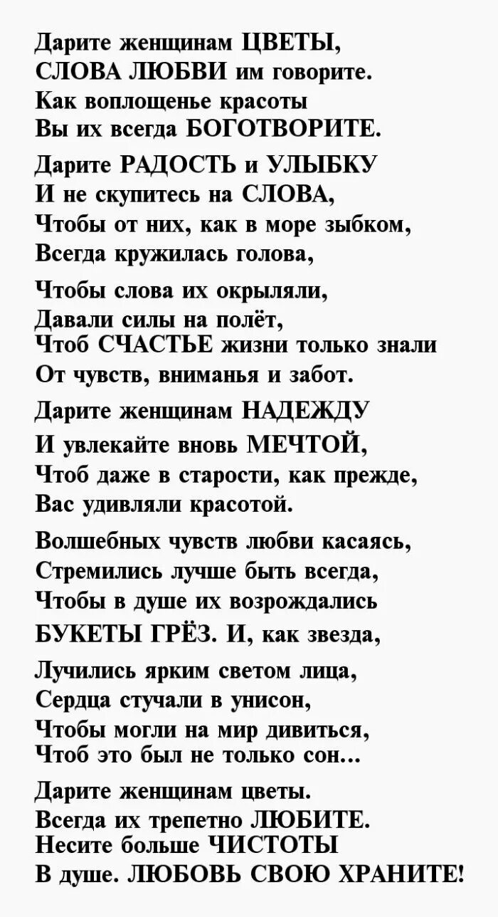 Текст песни я подарю тебе цветы. Дарите женщинам стихи. Дарите женщинам цветы текст. Стихотворение Дарите женщинам цветы. Стихи о подаренных цветах женщине.