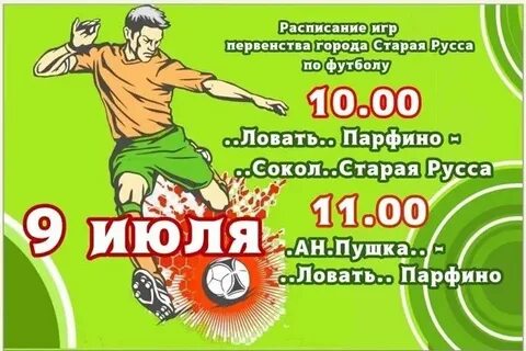 Старая русса день города