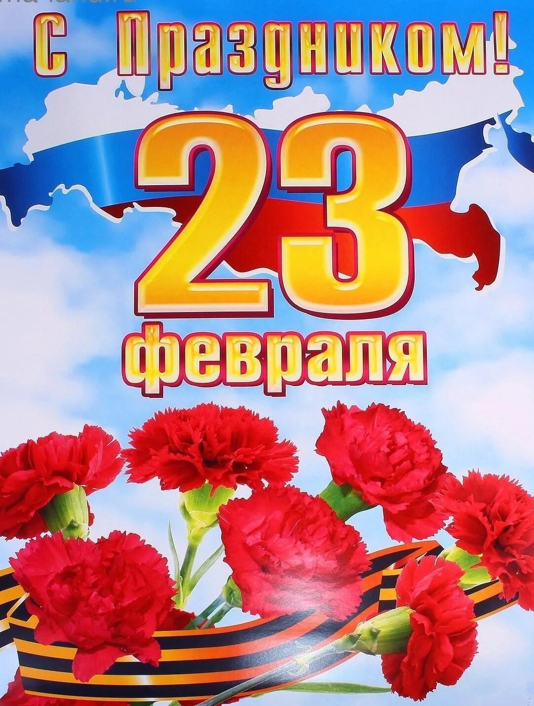 3 15 23 февраля. Плакат на 23 февраля. Открытка 23 февраля. 23 Февраля день защитника Отечества. Плакат с 23 февраля мужчинам.