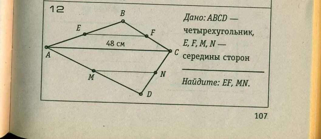 Через сторону ad четырехугольника abcd. Четырёхугольник ABCD. Пространственный четырехугольник ABCD. Четырехугольник АВСД. Дано ABCD четырехугольник.