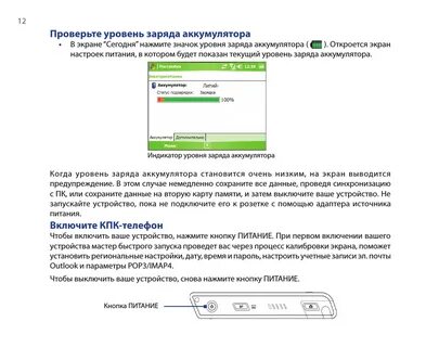 Уровень заряда батареи на экран