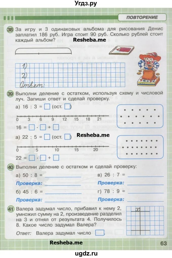 Математика Петерсон 2 класс рабочая тетрадь. 2 Класс Петерсон рабочие листы. Деление 3 класс Петерсон. Умножение и деление рабочая тетрадь. Решебник математика второй класс вторая часть петерсон