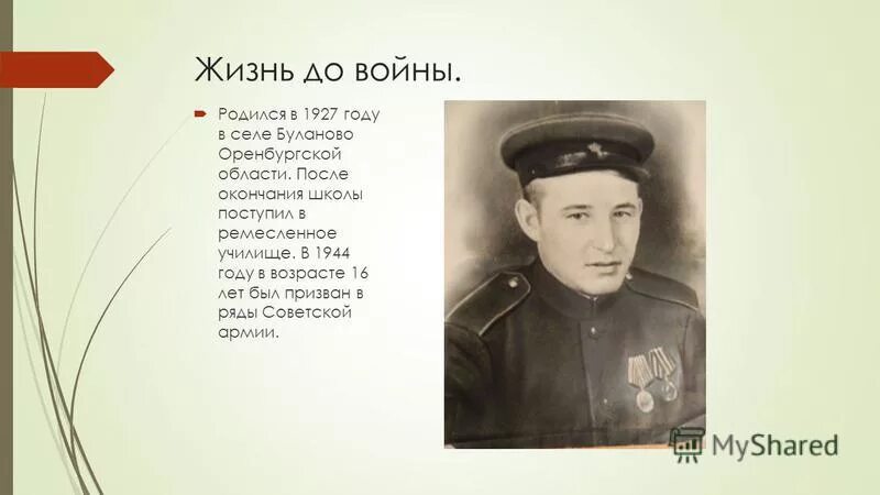 После окончания школы был призван. Василий александрович ракитин. 694 истребительно противотанковый артполк политик бочаров. Иван пантелеев писатель. Николай иванович букин - писатель россии xx века, поэт.