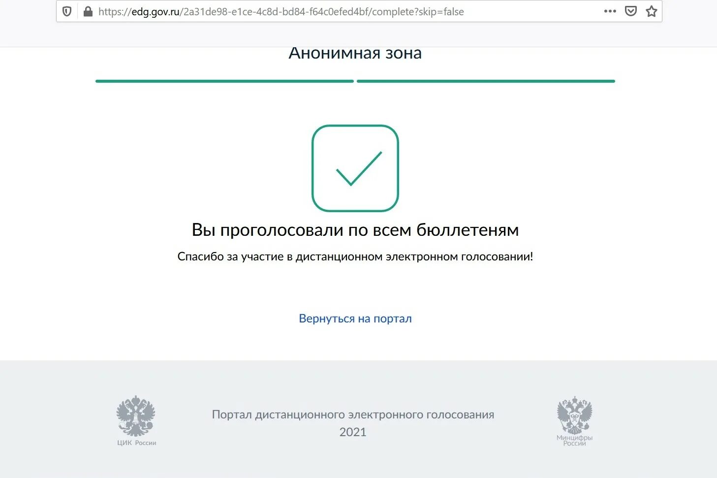 Edg gov ru голосование
