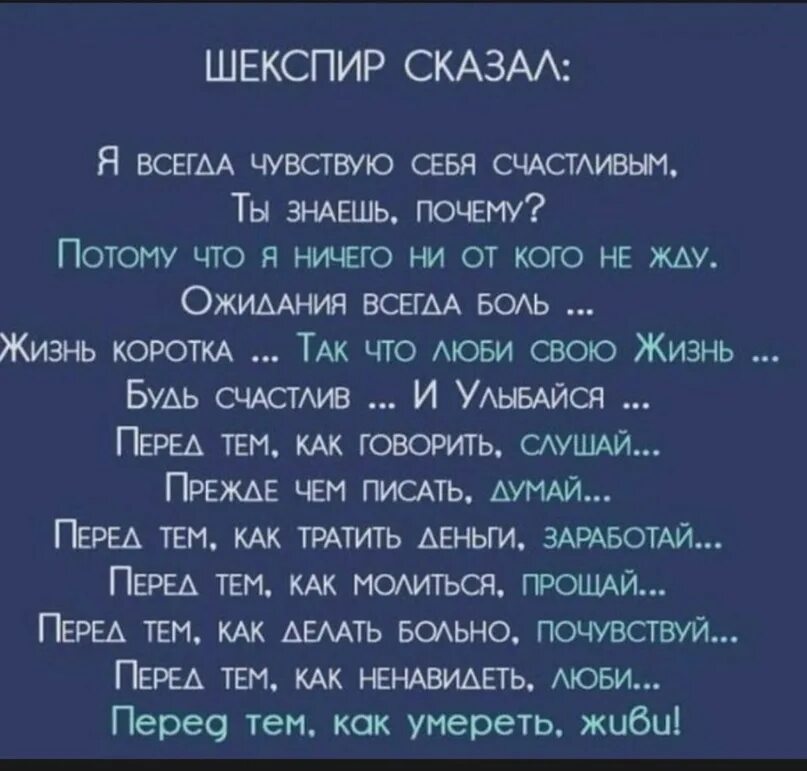 Почему я постоянно чувствую. Шекспир я чувствую себя счастливым. Шекспир сказал. Шекспир сказал я. Шекспир я всегда чувствую себя счастливым.