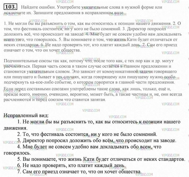 Перепиши предложения исправив ошибки в употреблении слов. Перепиши предложения исправив ошибки в употреблении слов