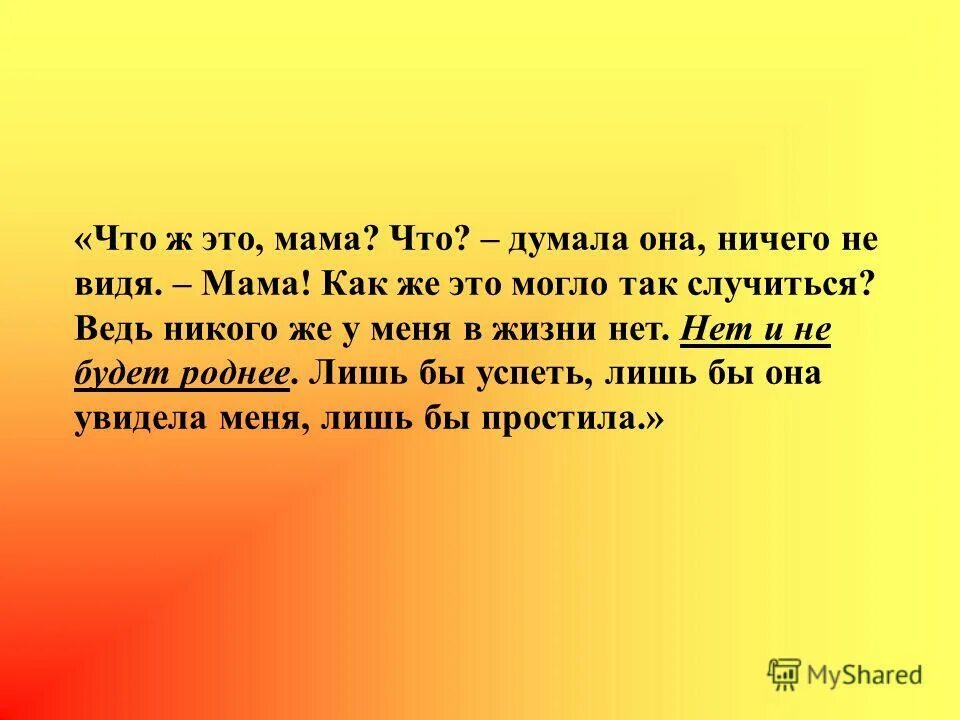 Скажи мне мама сколько. Стих про маму телеграмма. Сколько добрых слов. Сколько моя мама будет жить. Мама увидела историю.