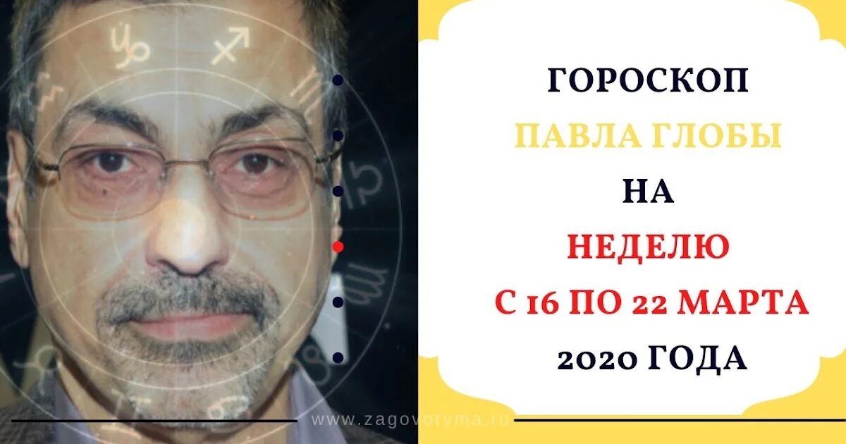 Гороскоп 2023 глобы