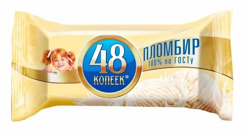 Мороженое 48 копеек