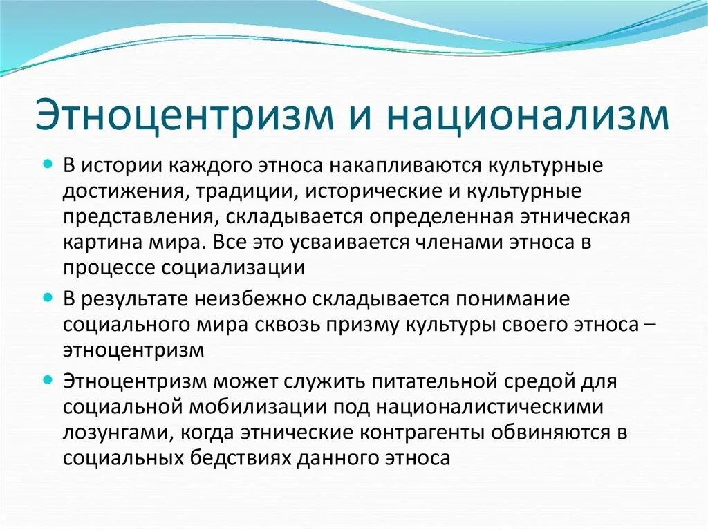 Националист это простыми словами. Этноцентризм и национализм. Понятие национализм. Этноцентризм в истории. Типология национализма.