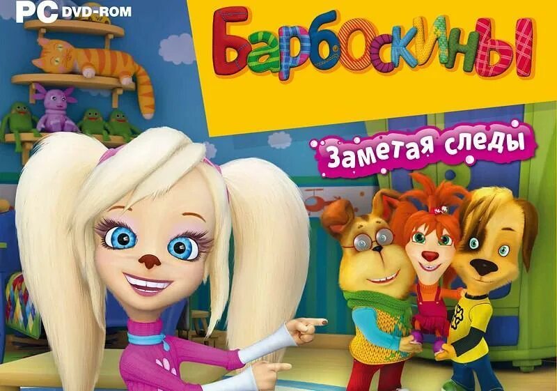 Игра барбоскины заметая. Барбоскины игра DVD. Барбоскины диск игра. Барбоскины игра на ПК. Барбоскины диск.