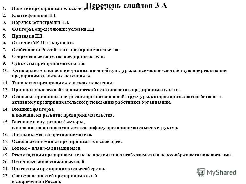 Предпринимательская деятельность 8 класс тест с ответами