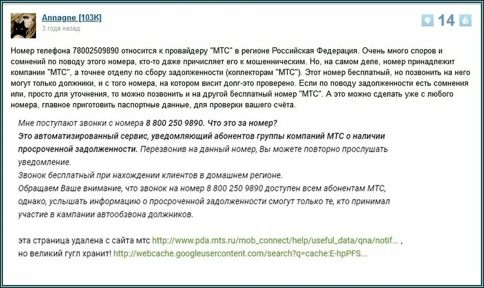 Конкретные номера телефонов. 88002500890 чей это номер телефона. 88002500890 кому принадлежит этот телефон зачем звонят. Чей номер 78002500890. Приложения объявлений.