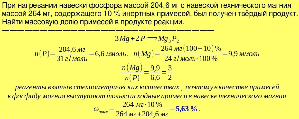 На взаимодействие с навеской технического. При нагревании навески фосфора массой 204.6. Навеска фосфора. Нагрев фосфора. Навеска магния.