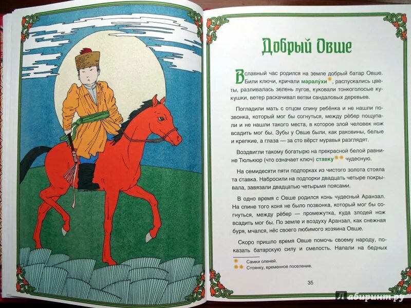 Калмыцкая сказка на калмыцком языке. Калмыцкие сказки иллюстрации. Калмыкские народные сказки. Сказки на калмыцком языке. Сказки на калмыцком языке.