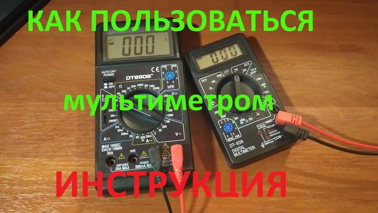 Мануал мультиметра