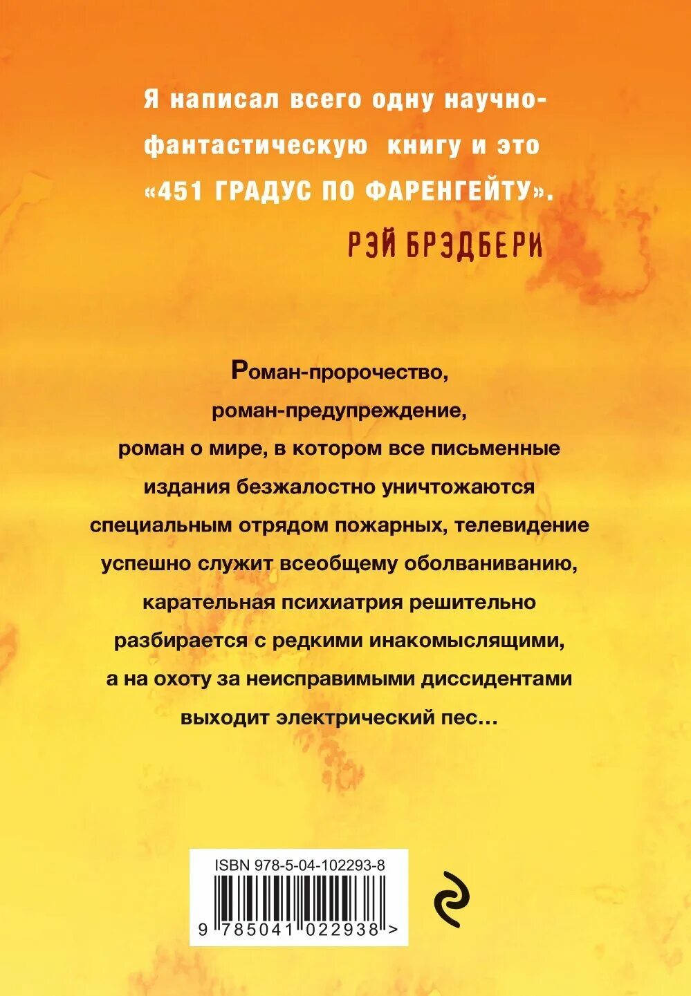 451 по фаренгейту купить. 451 Градус по Фаренгейту книга.