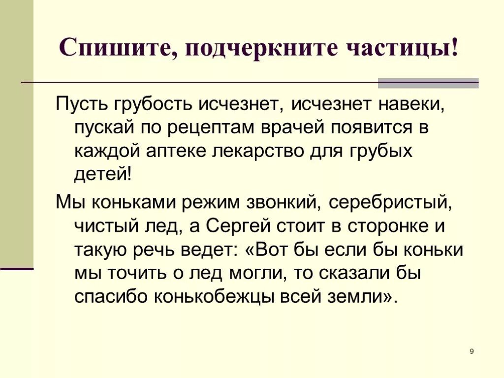 Частицы упражнения 7 класс русский язык. Частица как часть речи 7 класс упражнения. Частица презентация. Частицы 7 класс. Частица как часть речи.