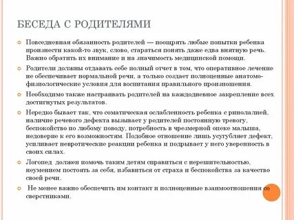 Провела беседу с родителями