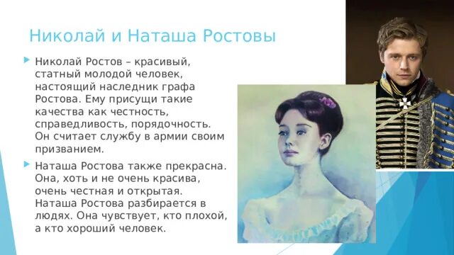 Подвиг николая ростова