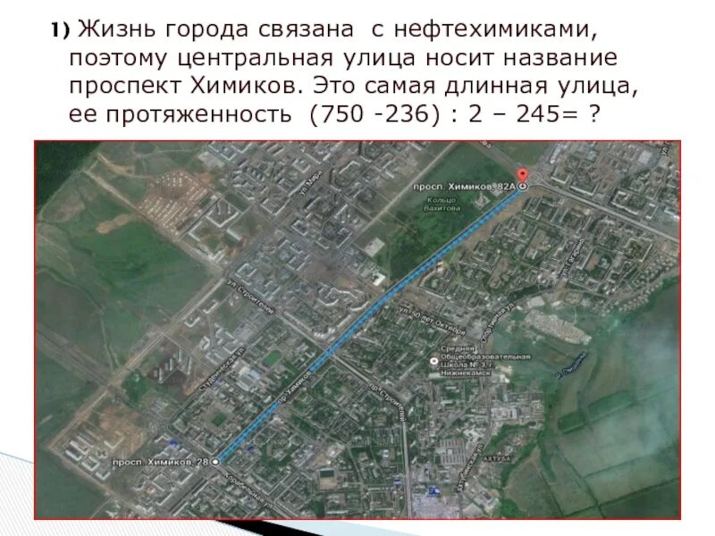 Нижнекамск на карте россии где находится какая. Город Нижнекамск для презентации. Карта города Нижнекамск. Самая длинная улица в мире на карте. Протяжённость Нижнекамска.