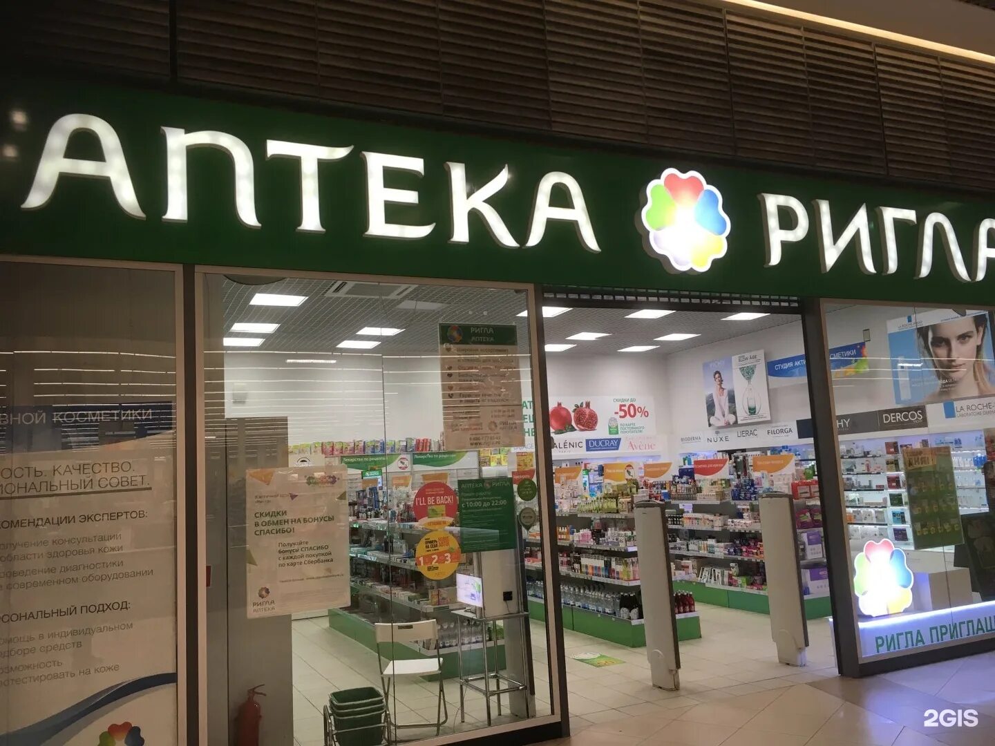 аптека ригла мега дыбенко. аптечная сеть «ригла rjcnhjvf. ригла адреса спб. аптека ригла тюмень. ригла композиторов воробьёвых 20.