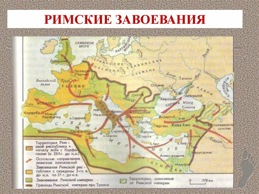 Установление господства рима в средиземноморье римские провинции. Рост Римского государства III В. до н.э.. Карта завоеваний римской империи. Римские завоевания. Рост Римского государства.