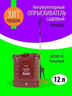 Опрыскиватель умница 10 отзывы