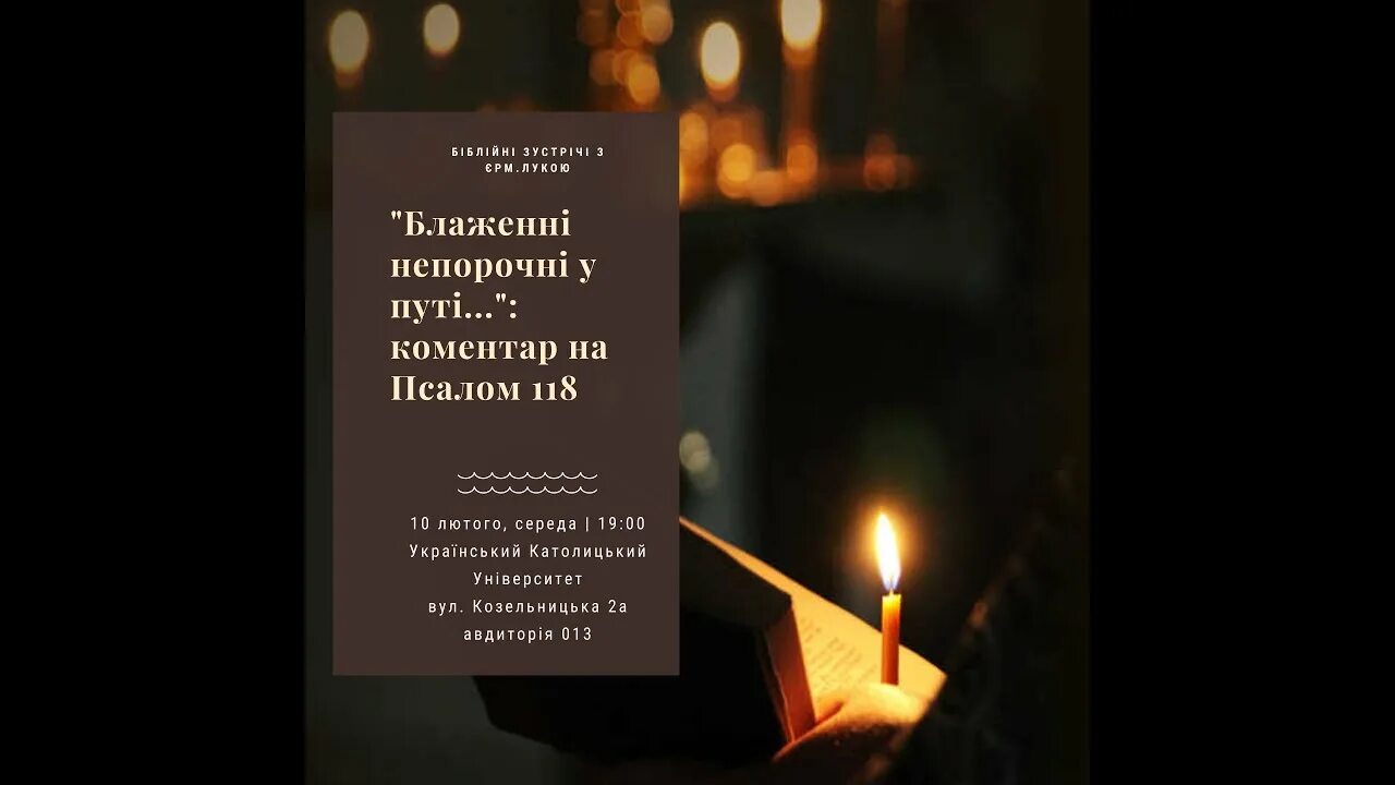 Псалтырь 118. 118 Псалом. Псалом 118 10. Псалом 118 стих 24. Стих Псалом 118 стих 105.