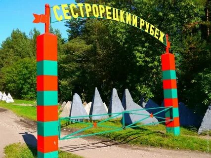 Сестрорецкий рубеж