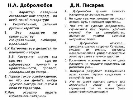 Конспект добролюбова и писарева