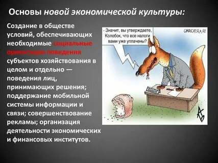 Язык экономической культуры