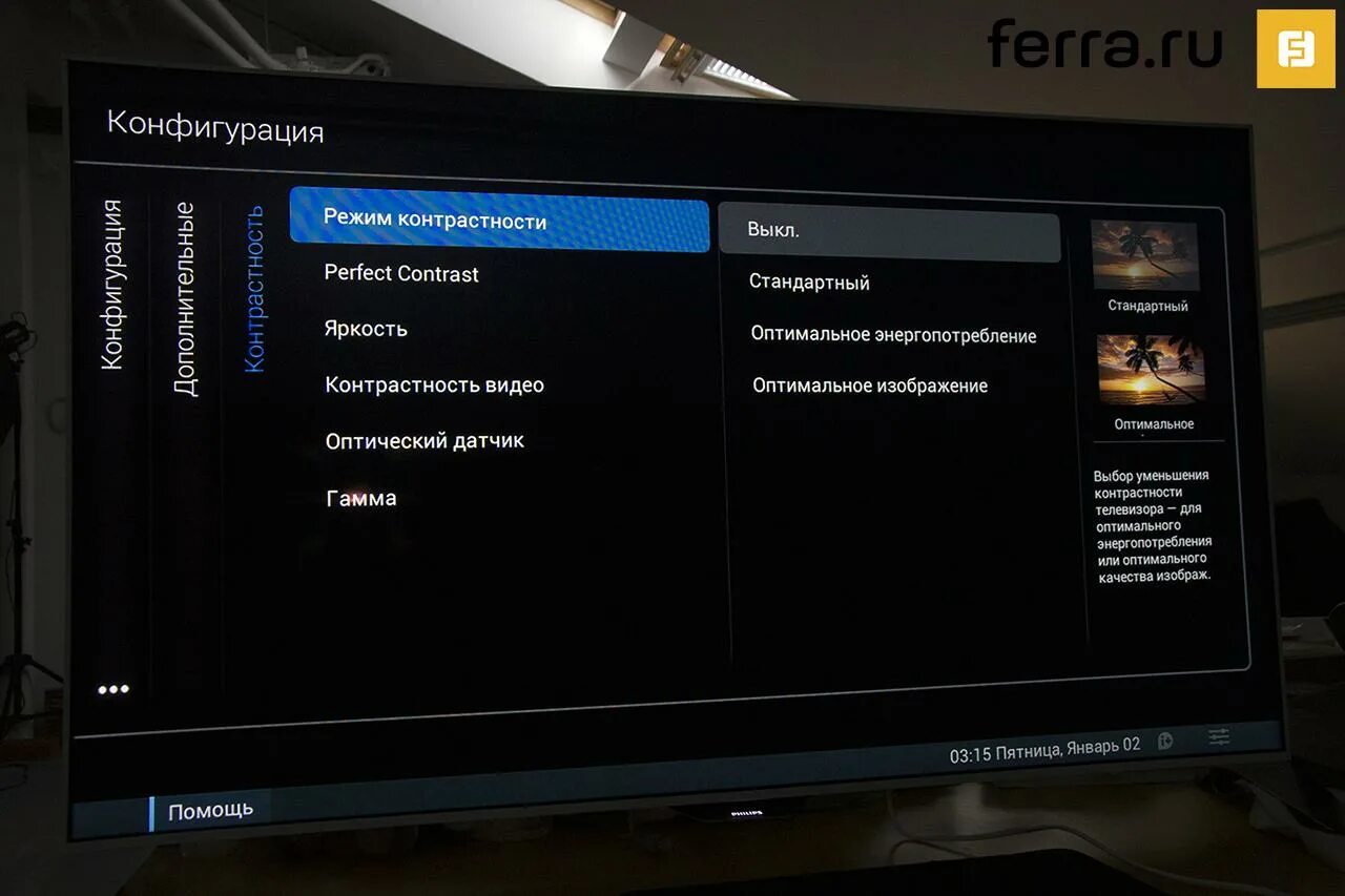 Philips 48pfs8209/60. Настройки яркости на телевизоре Филипс. Филипс как выбрать источник сигнала. Пропала яркость на телевизоре Филипс как настроить. Как филипсе увеличить