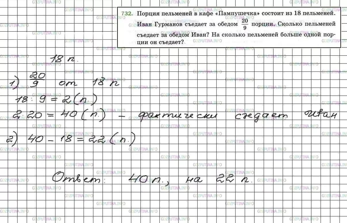 Геометрия 8 класс мерзляк номер 732. Математика 5 класс номер 732. Математика 5 кл номер 732 Мерзляк.