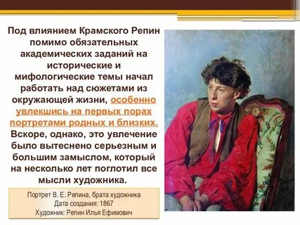 Тема творчества репина