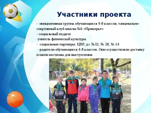 Программа спортивного клуба в школе. Программа спортивного клуба в школе