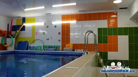 Бассейн для детей в одинцово