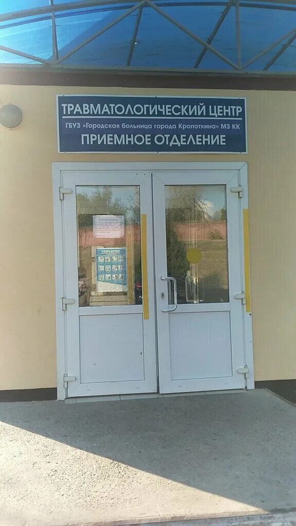 Гбуз гб г кропоткин. Гбуз «городская поликлиника № 27 г. Детская поликлиника кропоткин. Городская поликлиника кропоткин. Г кропоткин ул гагарина 218.
