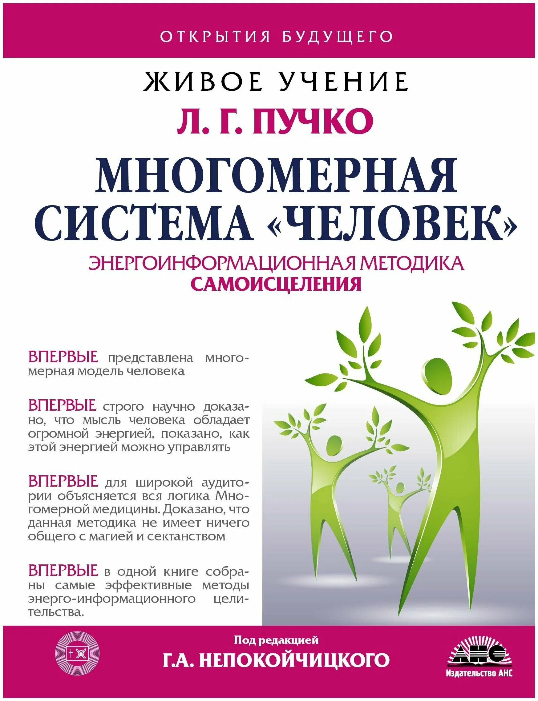 николай пейчев многомерная модель. г анатомический атлас человека. многомерный человек пучко. пучко л. энергоинформационная безопасность книга.