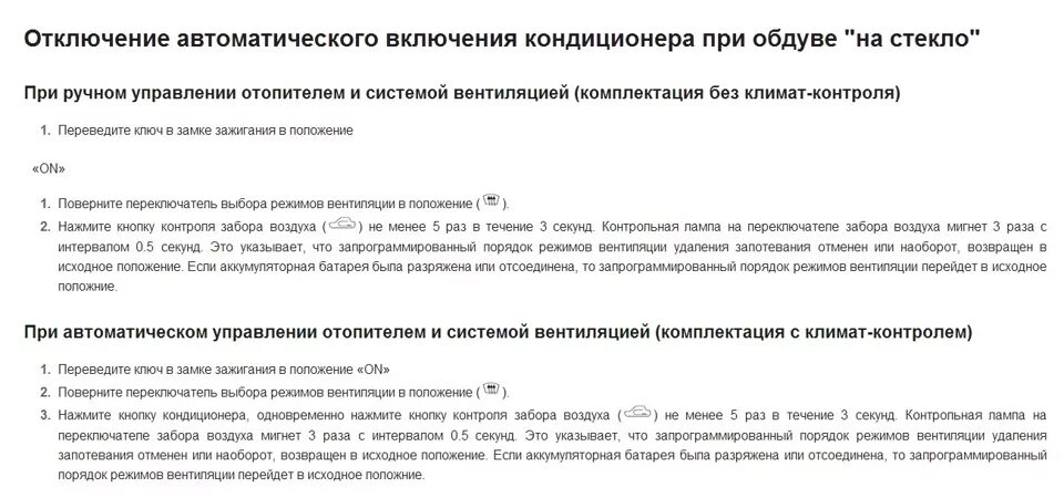 Как включить автоматическое включение. Отключение автоматического включения кондиционера. Отключить кондиционер. Отключение автоматического включения кондиционера Хендай Туксон. Как отключить автовключение кондиционера.