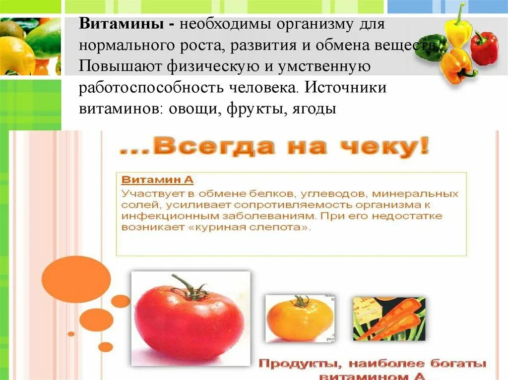 Витамин роста продукты. Витаминки для роста тела. Витамины для роста роста. Витамины необходимые для роста. Витамины необходимые для организма.