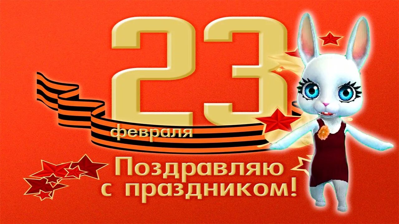 С 23 с 23 плюс сравнение. Поздравление с 23. С 23 февраля. С праздником 23 февраля. Поздравление с 23 февраля мужчинам.