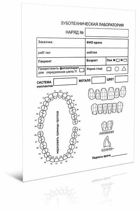 бланки для стоматологии. зуботехнический заказ наряд. зуботехнический заказ наряд. наряд для зуботехнической лаборатории образец. зуботехнический заказ наряд.