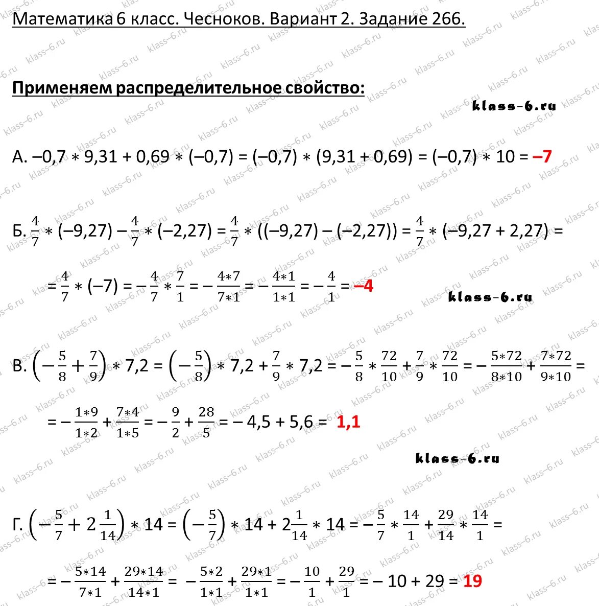 Математика 6 класс чесноков вариант 1. Математика 6 класс номер 266. Математика 6 класс 1 часть номер 266. 266 Найдите значение выражения применив распределительное свойство. Задача 266 4 класс математика.