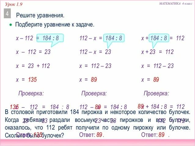 Как решать уравнения 4 класс