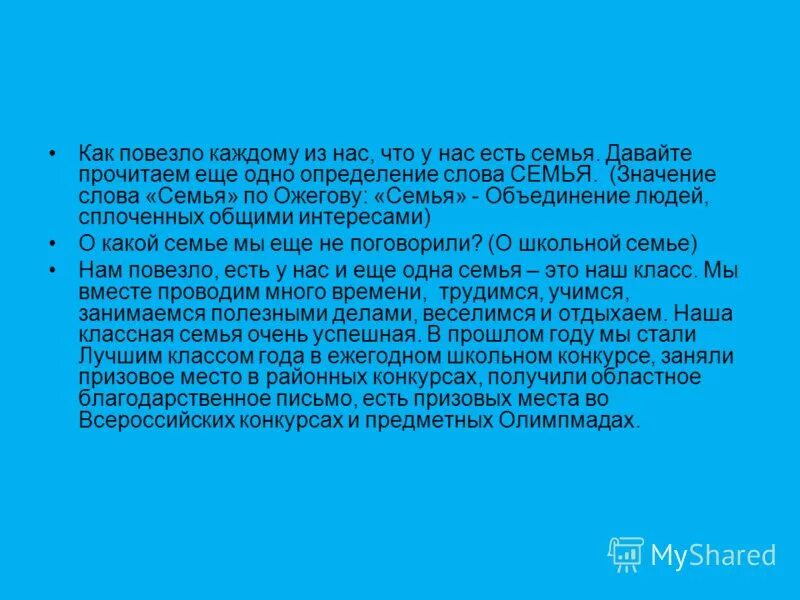 План текста не повезло осине. Не повезло слова.