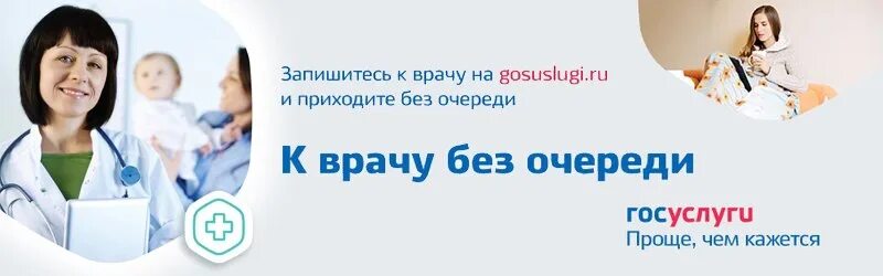 Прием врачей без очереди. Госуслуги. К врачу без очереди. Запись к врачу. Запись на прием госуслуги.